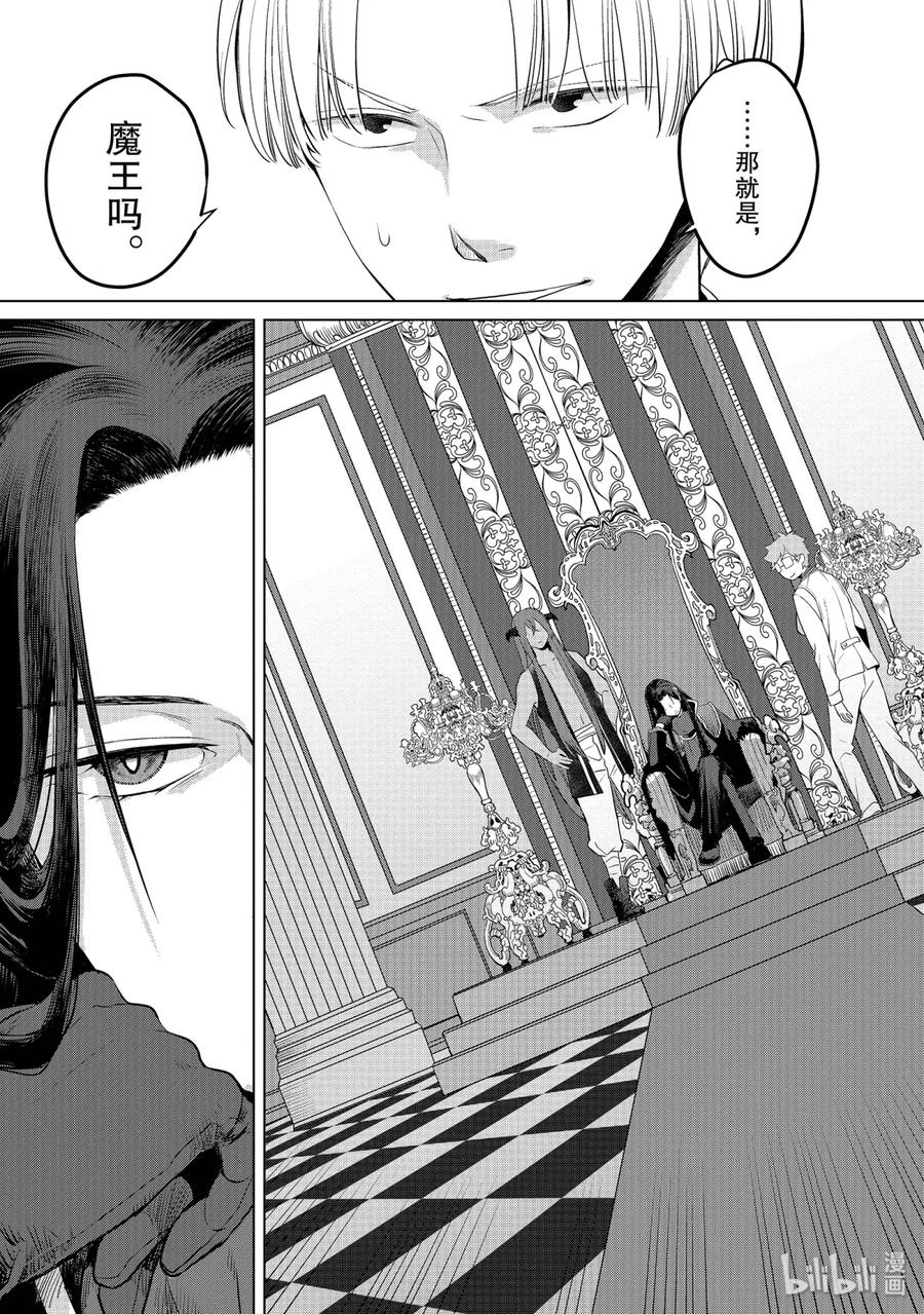 《因为是反派大小姐所以养了魔王》5 第18页