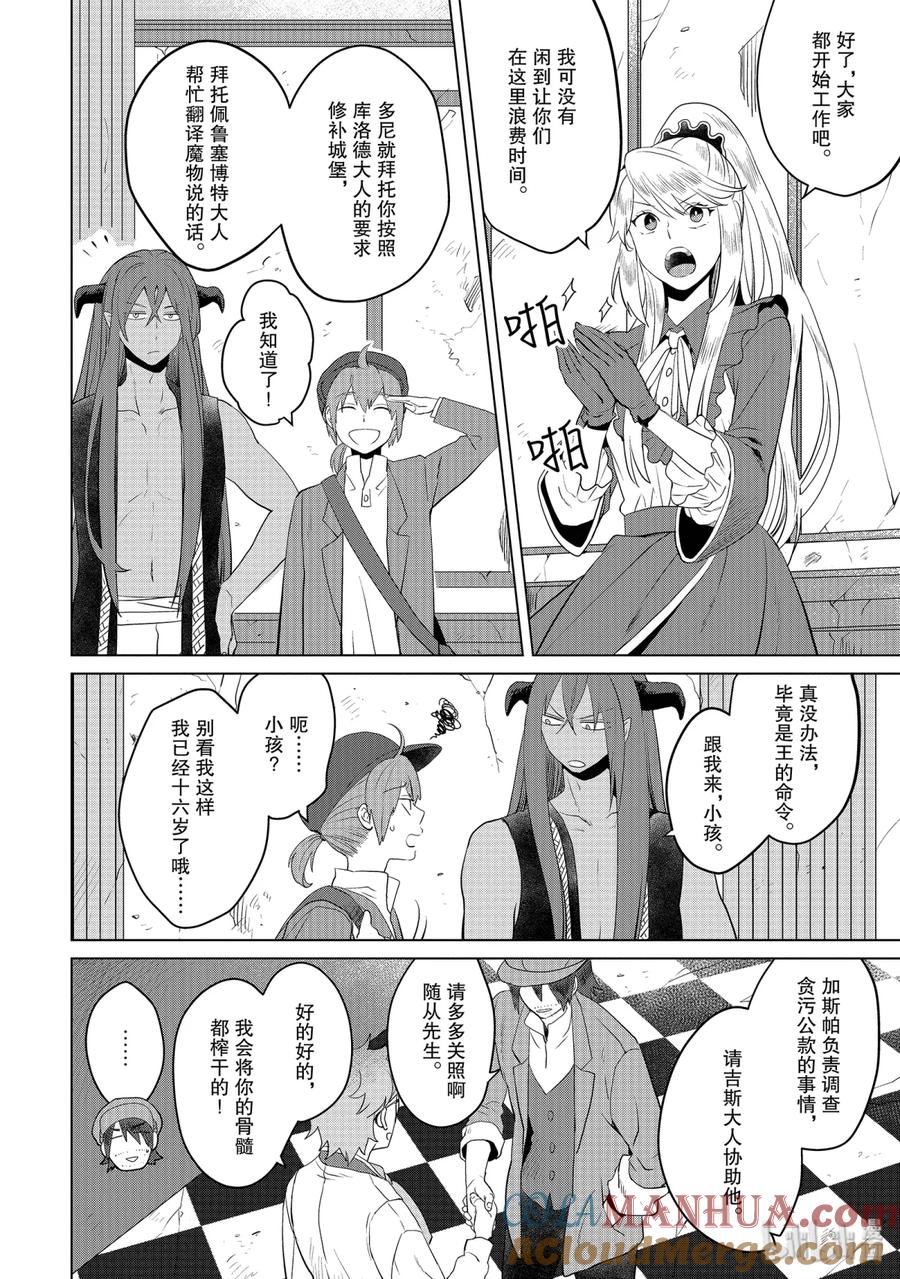 《因为是反派大小姐所以养了魔王》5 第29页