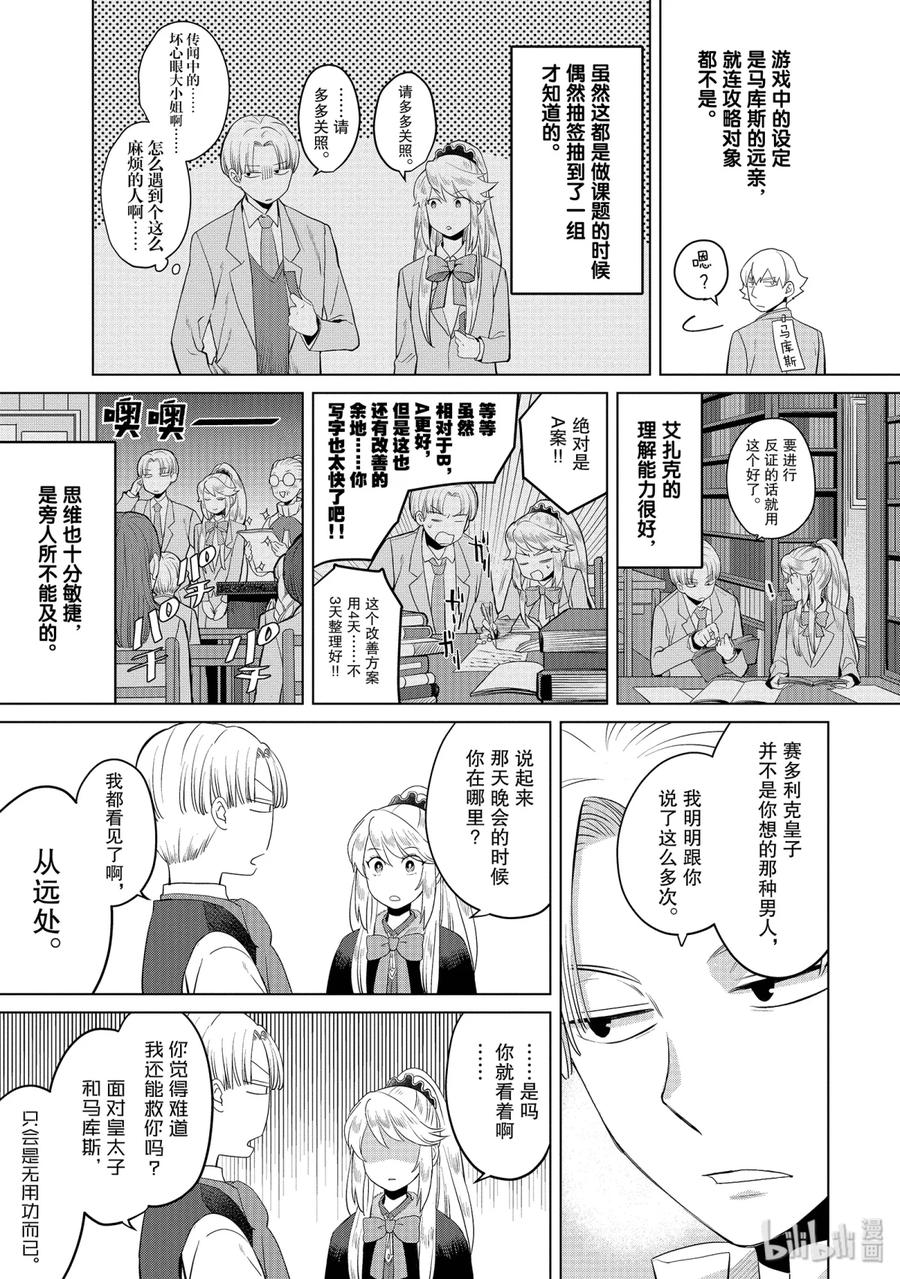 《因为是反派大小姐所以养了魔王》5 第8页