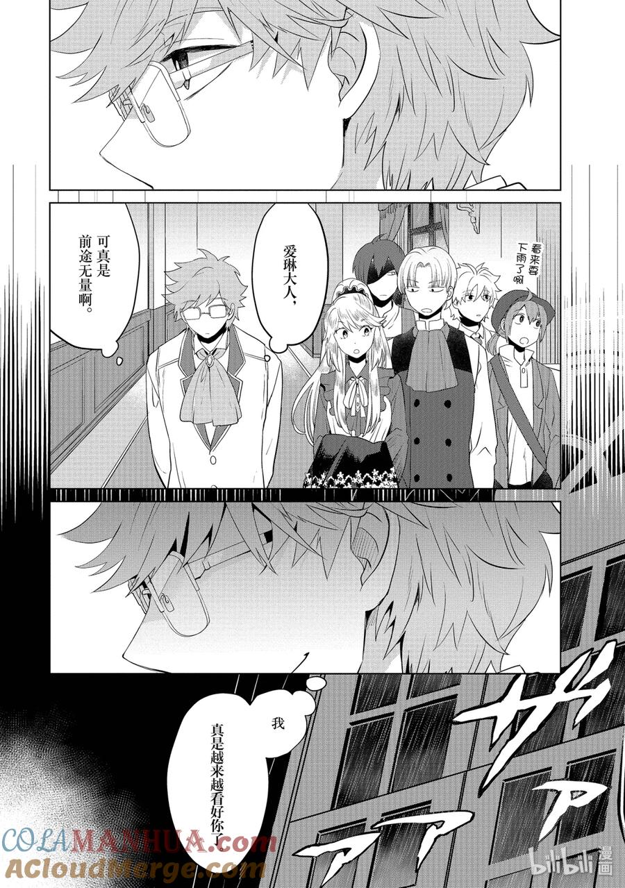 《因为是反派大小姐所以养了魔王》5 第15页