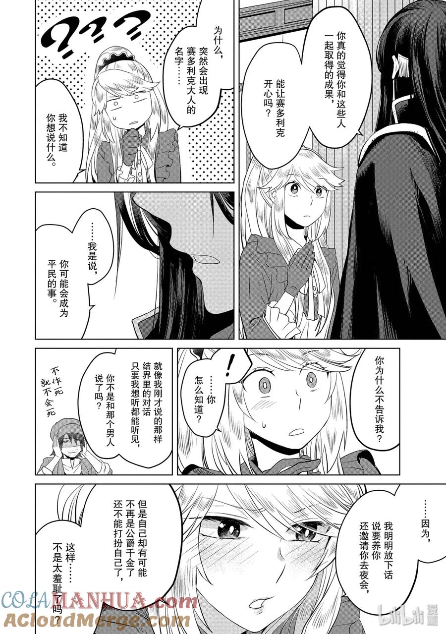 《因为是反派大小姐所以养了魔王》5 第23页