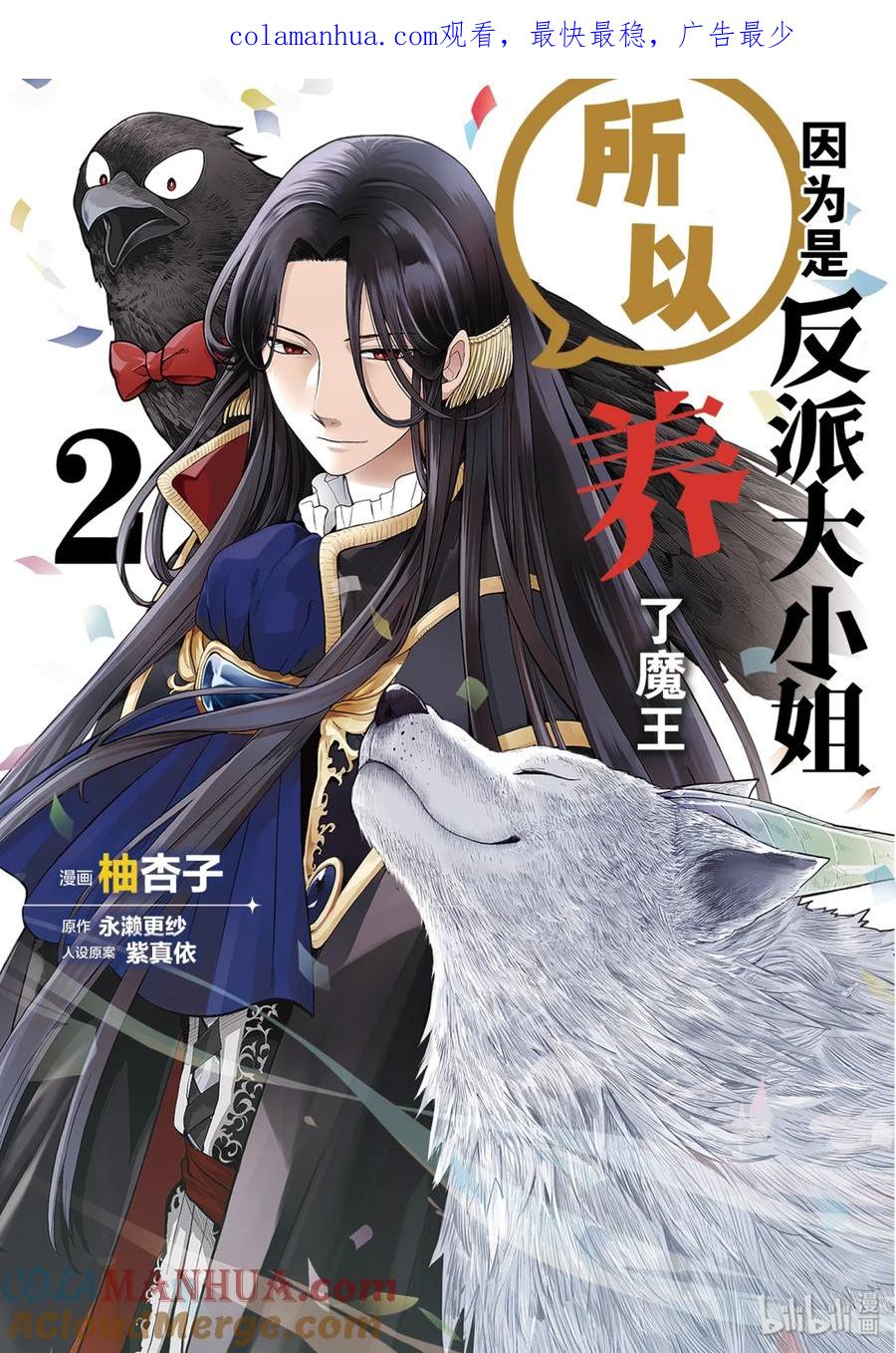 《因为是反派大小姐所以养了魔王》5 第1页