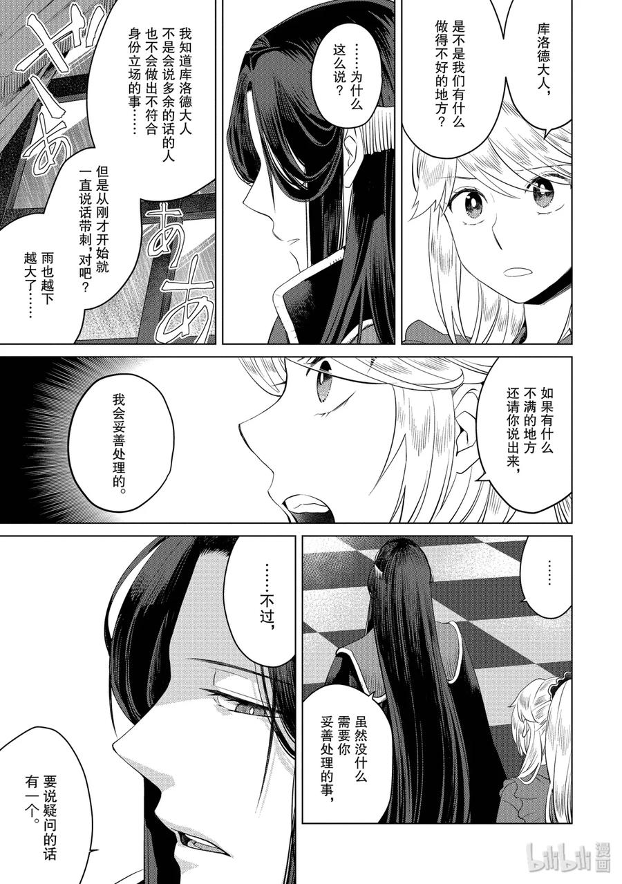 《因为是反派大小姐所以养了魔王》5 第22页