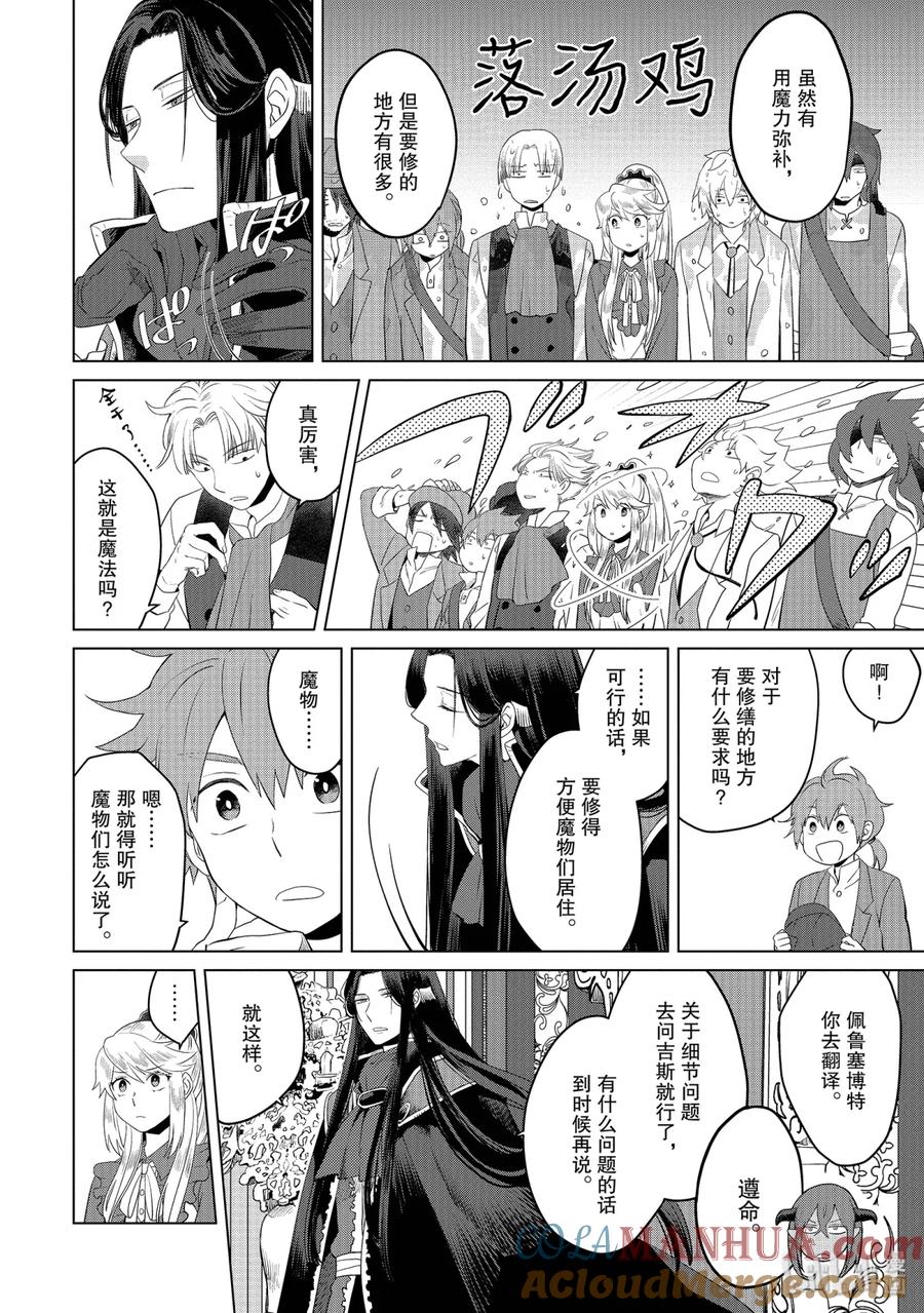 《因为是反派大小姐所以养了魔王》5 第21页