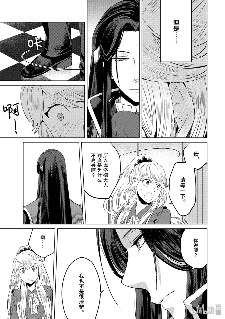 《因为是反派大小姐所以养了魔王》5 第26页