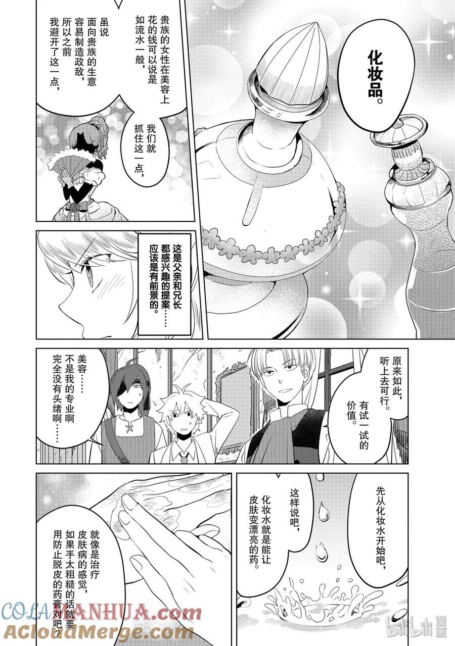 《因为是反派大小姐所以养了魔王》5 第31页