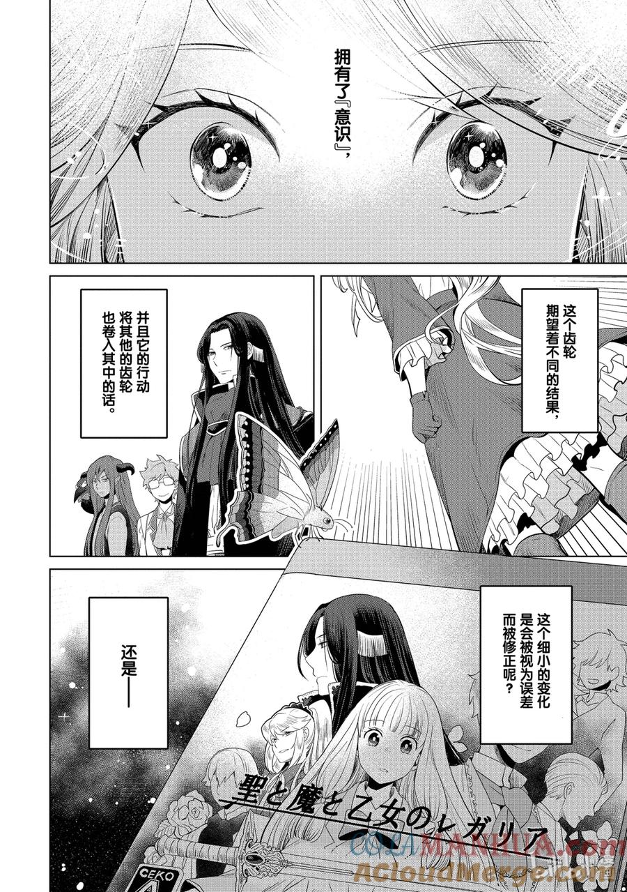 《因为是反派大小姐所以养了魔王》5 第5页