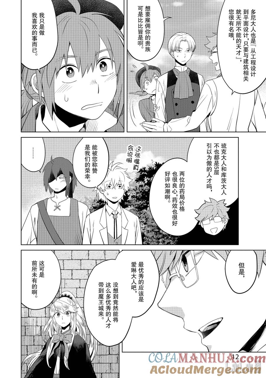 《因为是反派大小姐所以养了魔王》5 第13页