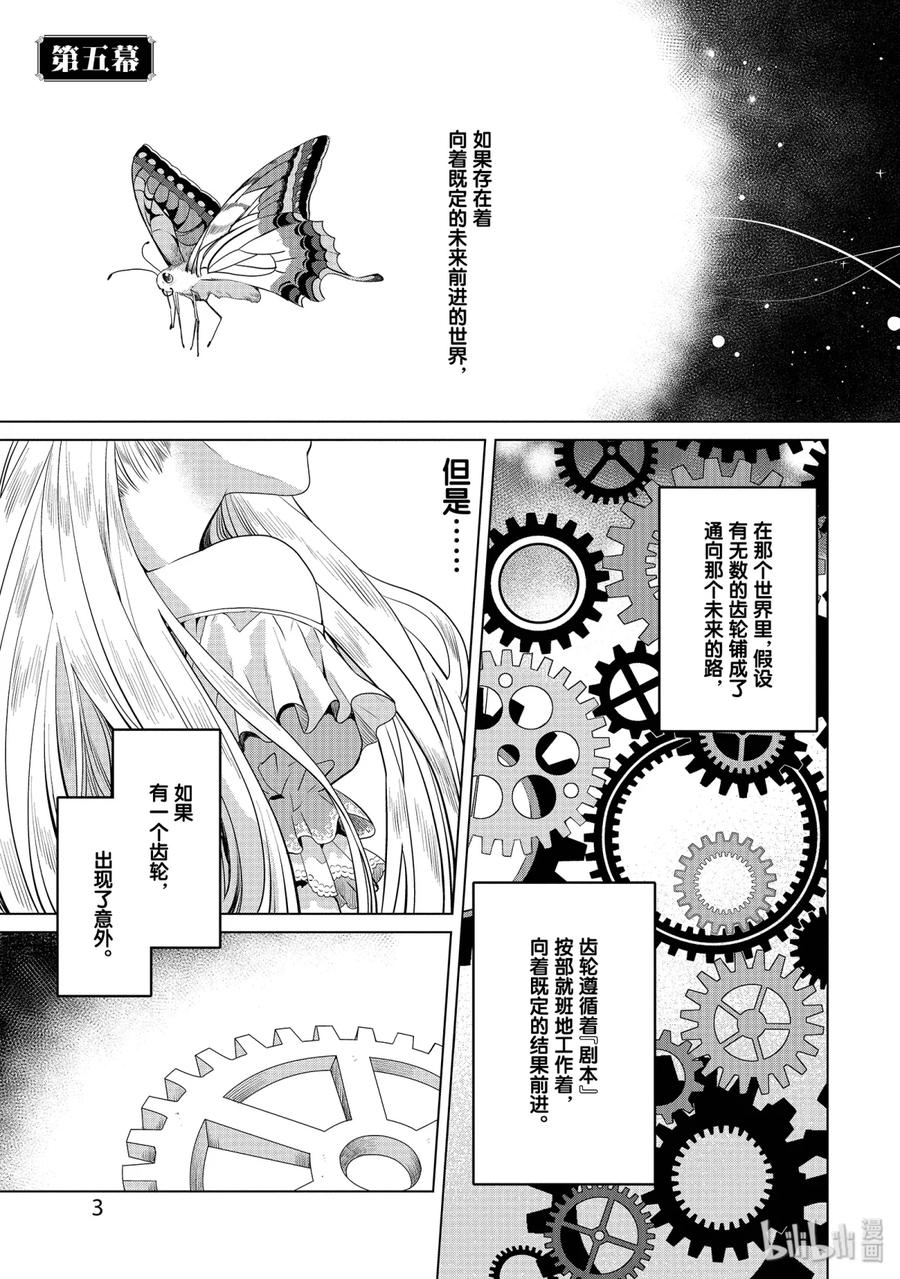 《因为是反派大小姐所以养了魔王》5 第4页