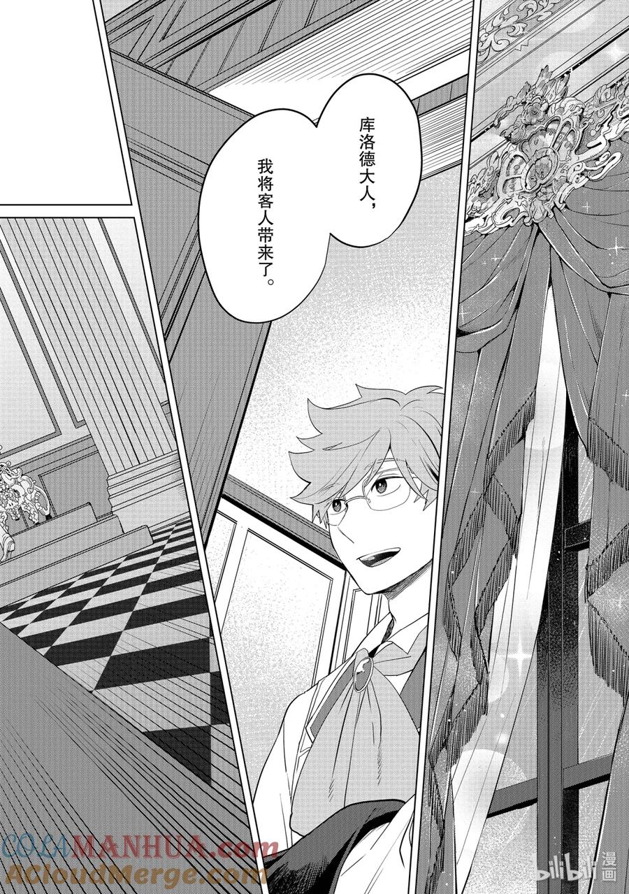 《因为是反派大小姐所以养了魔王》5 第17页