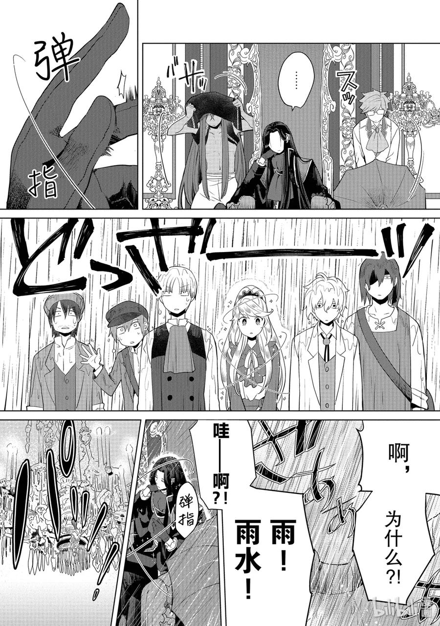 《因为是反派大小姐所以养了魔王》5 第20页