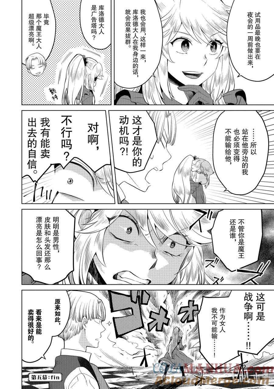 《因为是反派大小姐所以养了魔王》5 第33页
