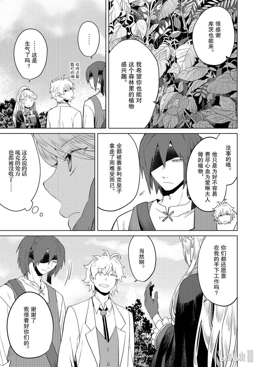 《因为是反派大小姐所以养了魔王》5 第10页