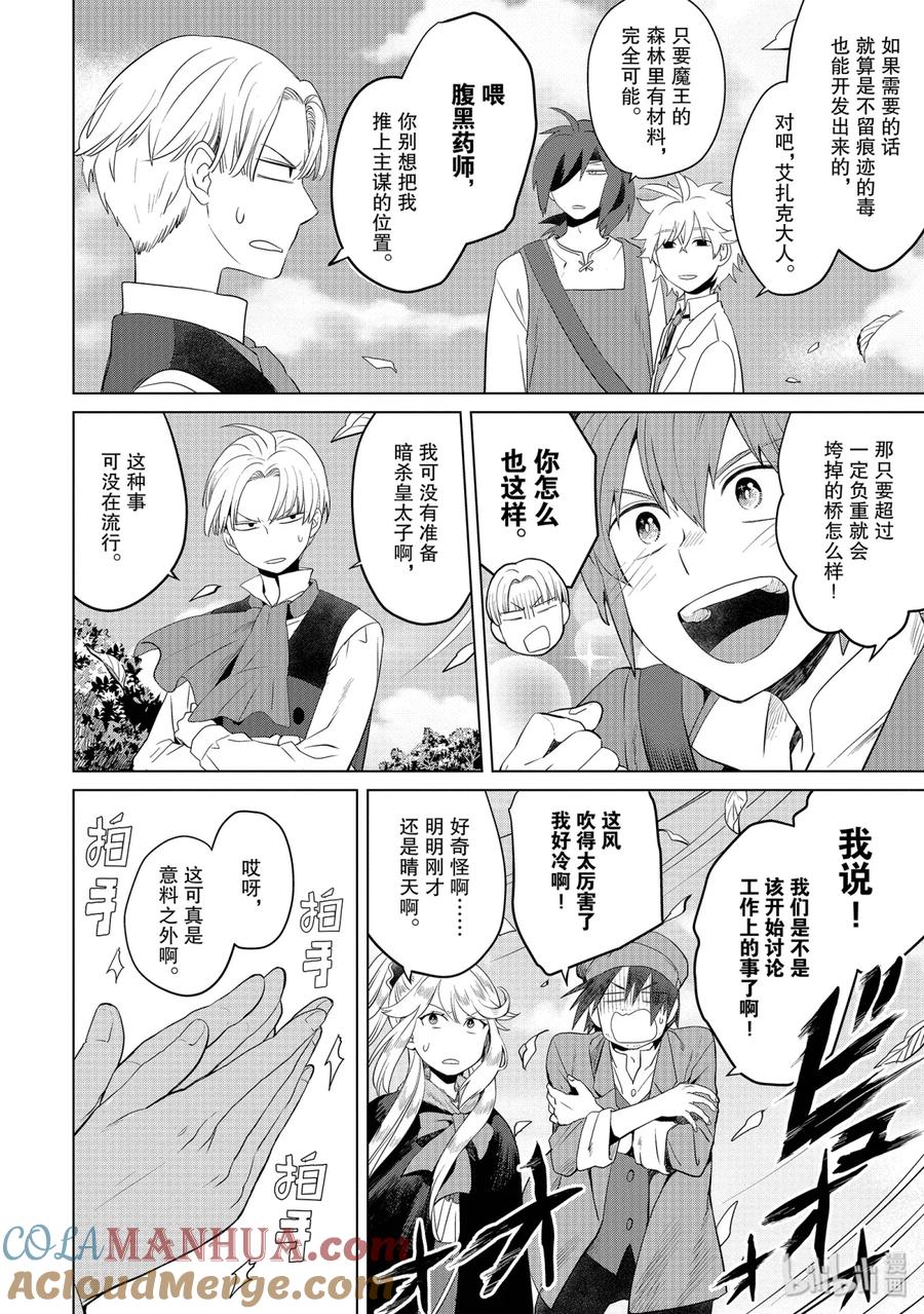 《因为是反派大小姐所以养了魔王》5 第11页