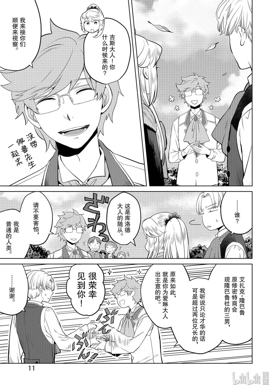《因为是反派大小姐所以养了魔王》5 第12页