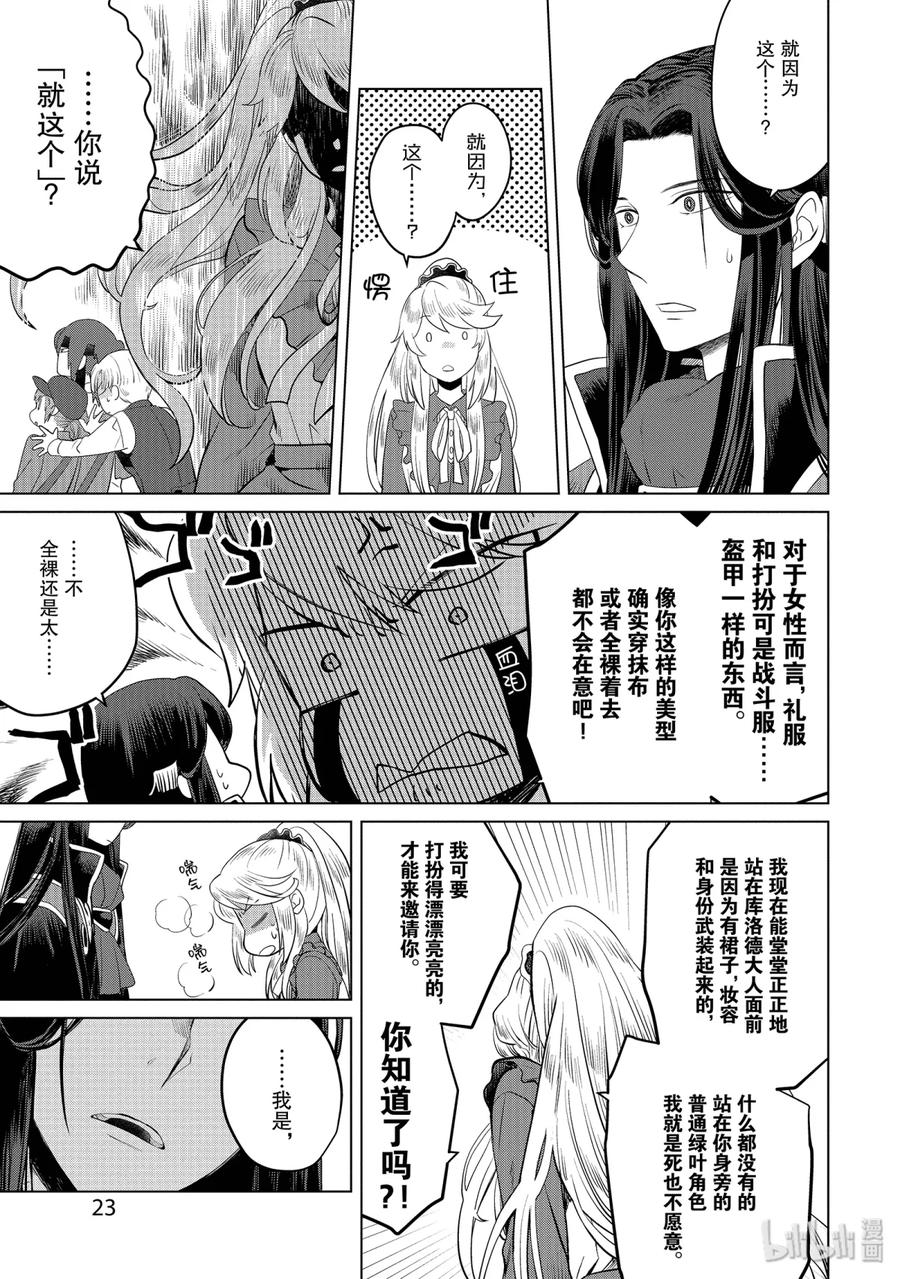 《因为是反派大小姐所以养了魔王》5 第24页