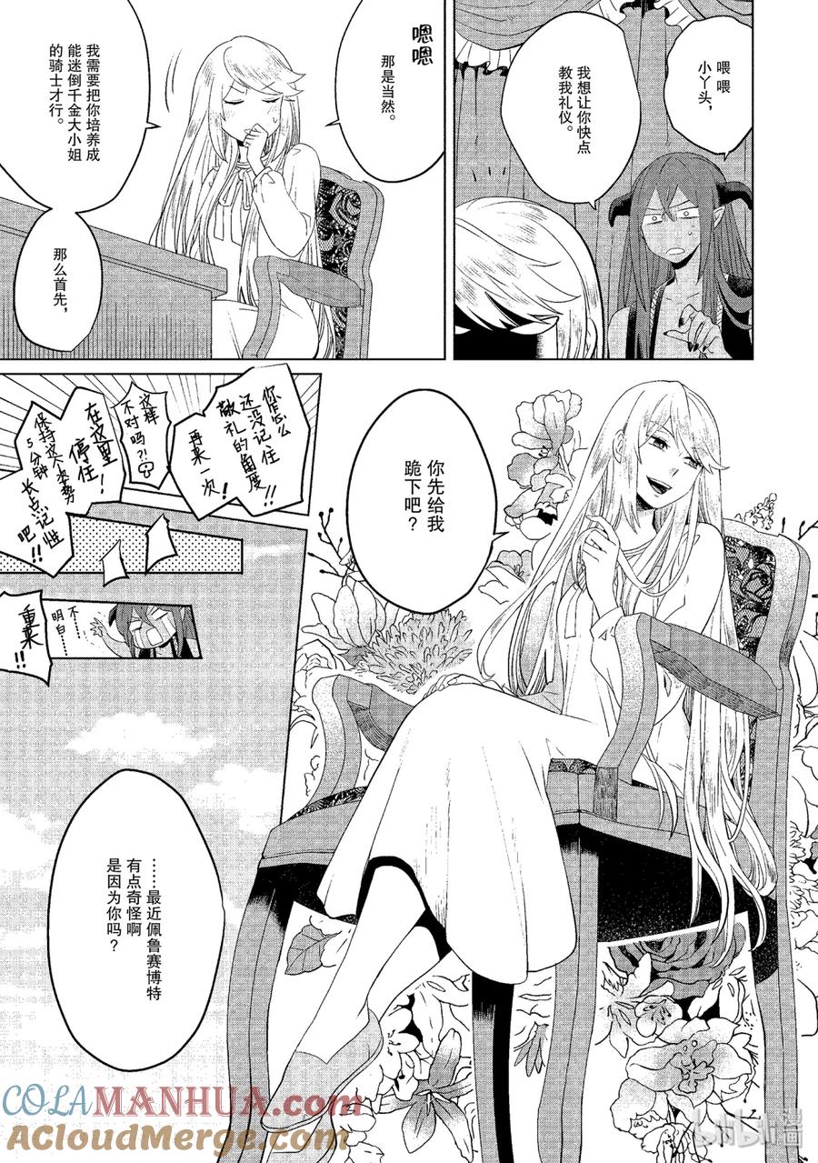 《因为是反派大小姐所以养了魔王》6 第15页