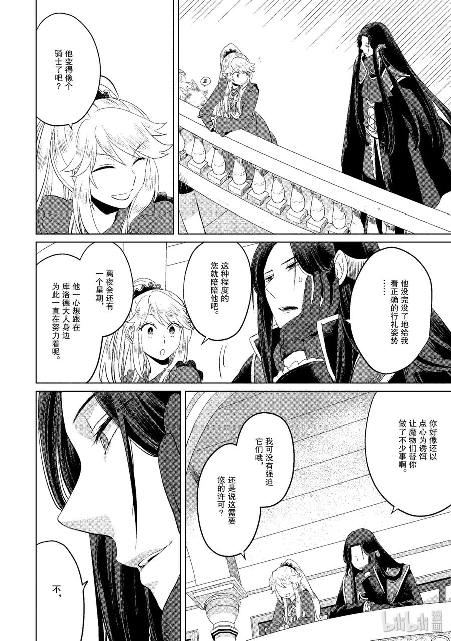 《因为是反派大小姐所以养了魔王》6 第16页