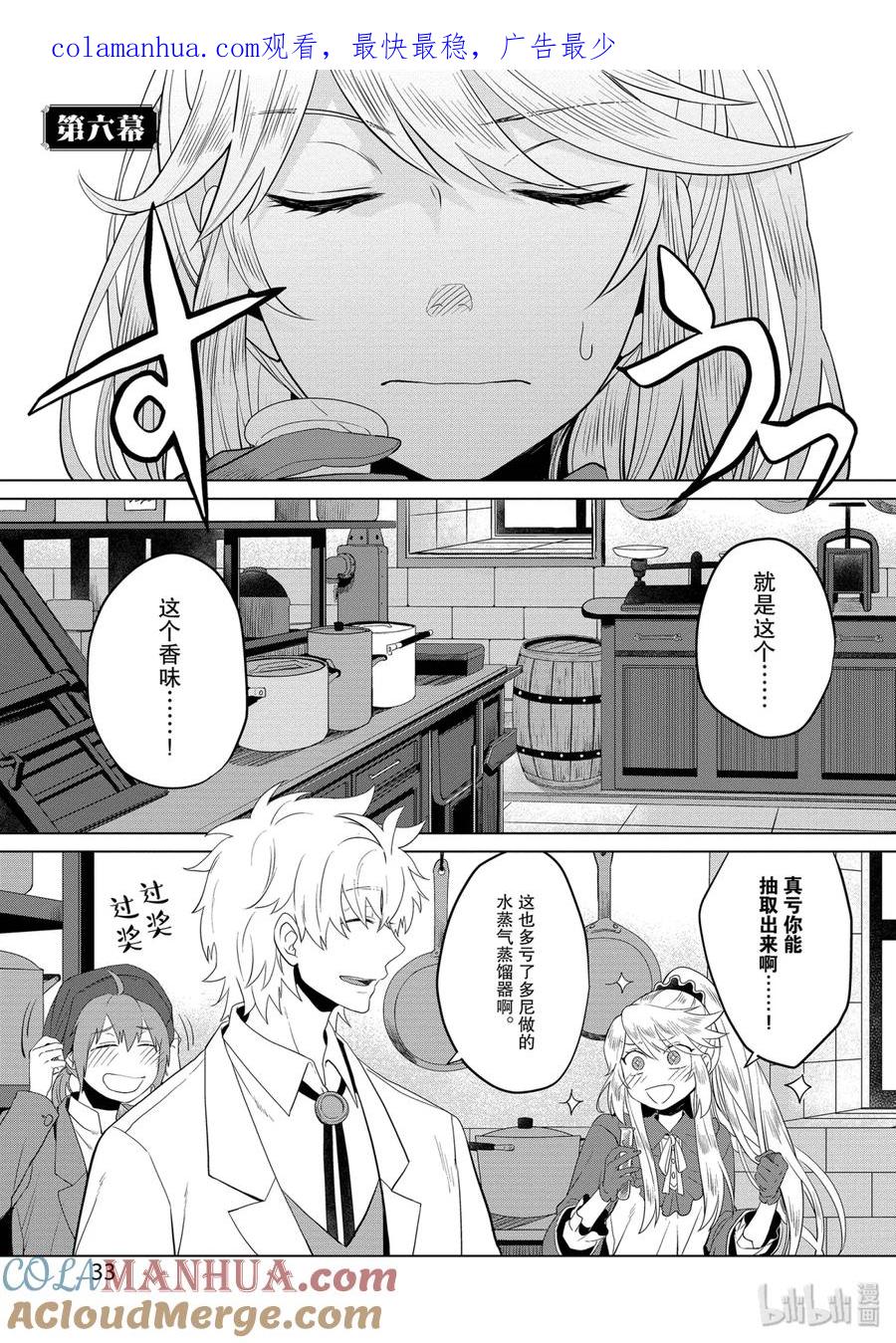 《因为是反派大小姐所以养了魔王》6 第1页