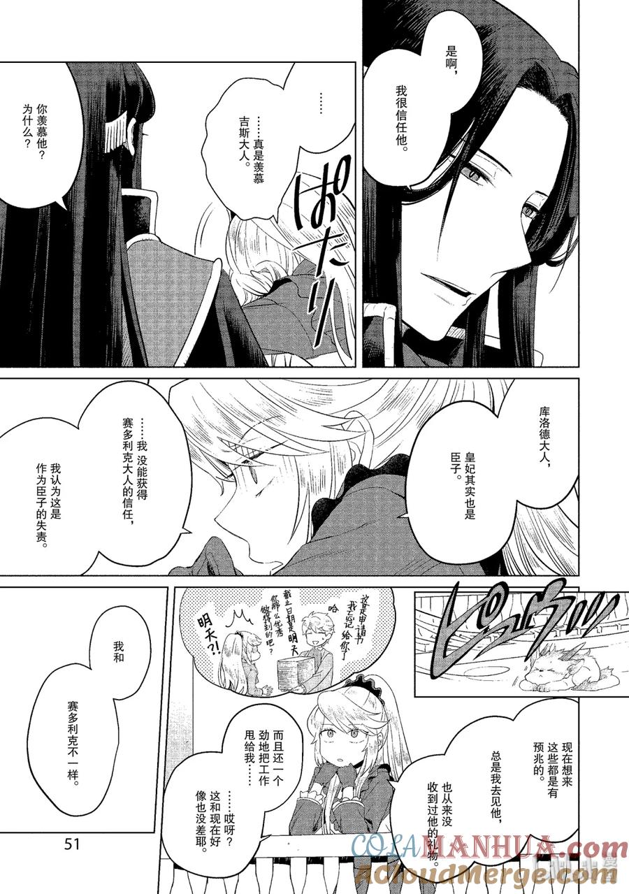 《因为是反派大小姐所以养了魔王》6 第19页