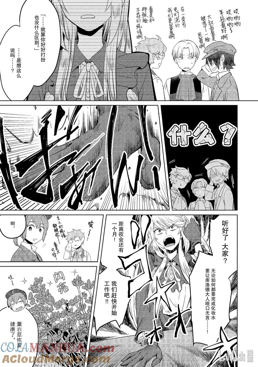 《因为是反派大小姐所以养了魔王》6 第9页