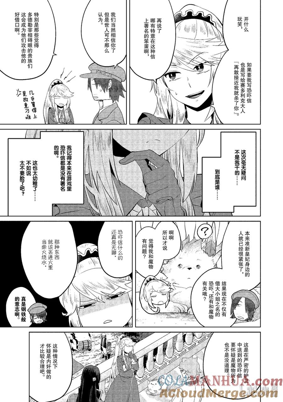 《因为是反派大小姐所以养了魔王》6 第23页
