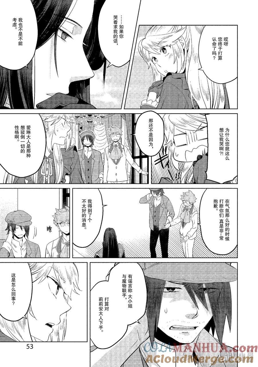 《因为是反派大小姐所以养了魔王》6 第21页