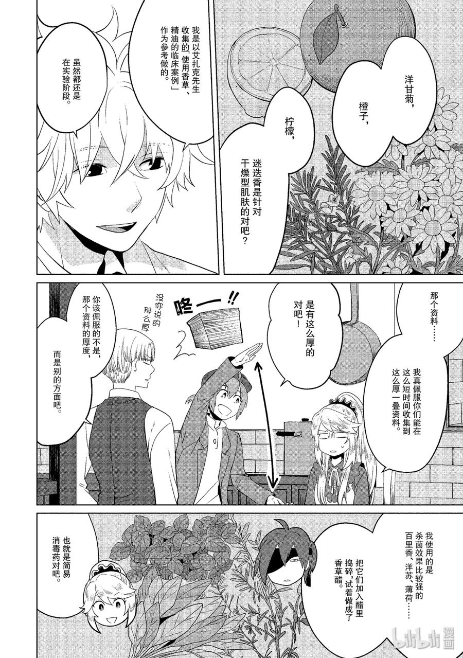 《因为是反派大小姐所以养了魔王》6 第2页