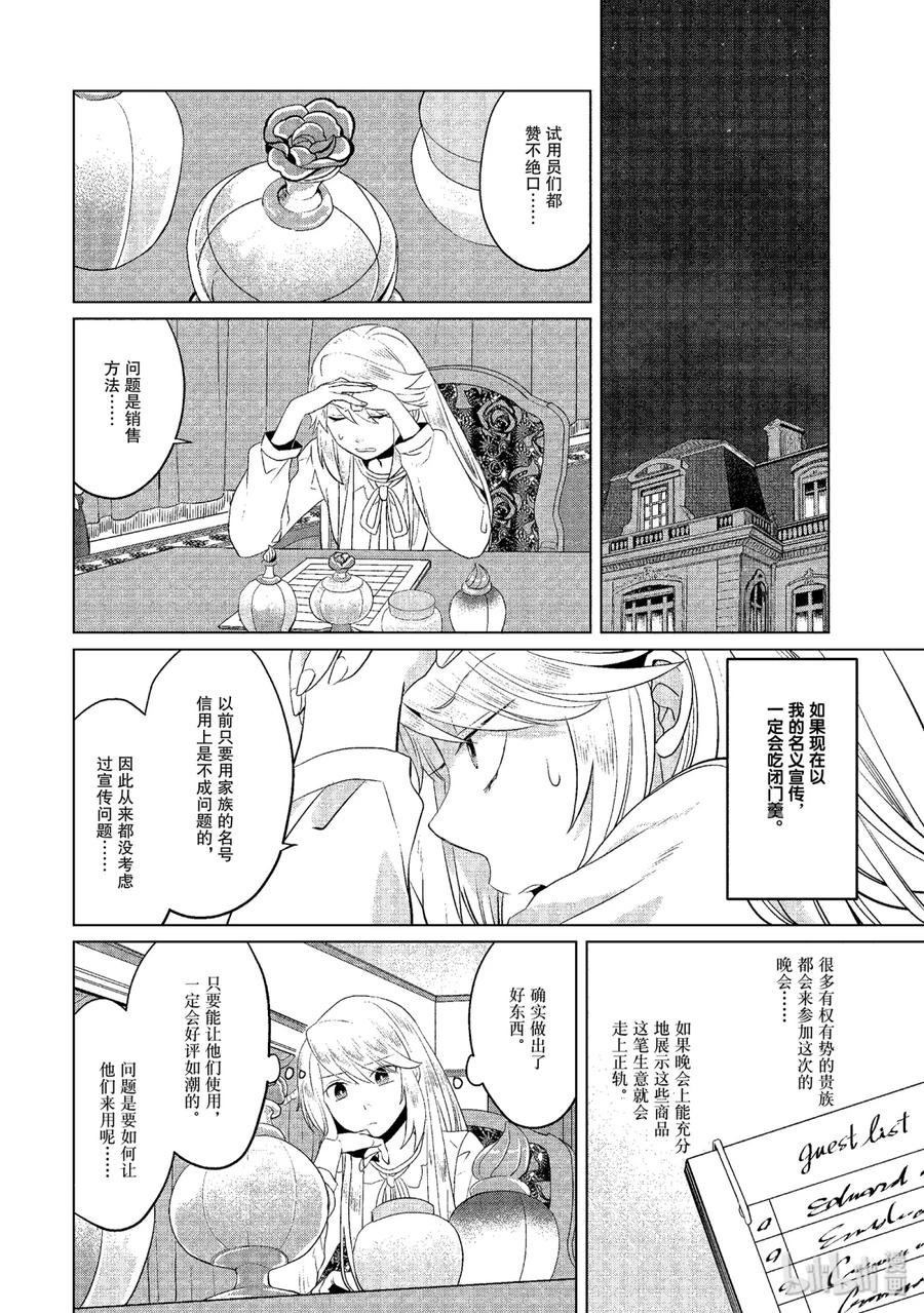 《因为是反派大小姐所以养了魔王》6 第10页