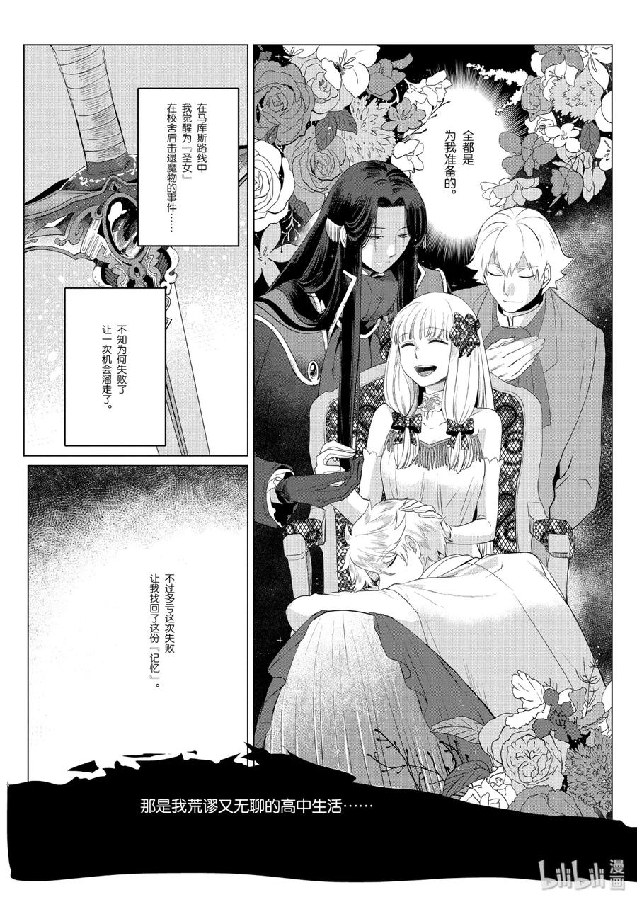 《因为是反派大小姐所以养了魔王》6 第34页