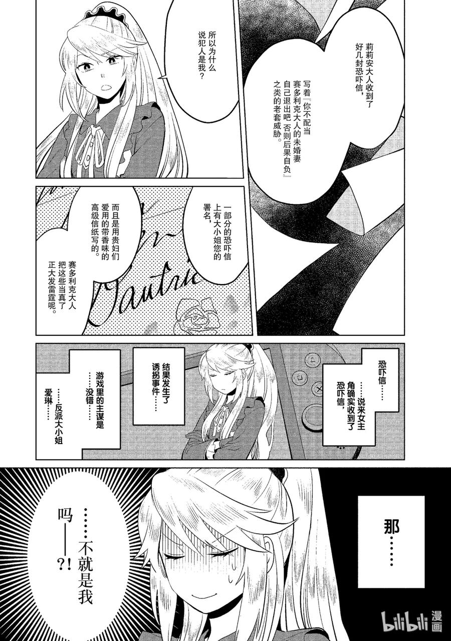 《因为是反派大小姐所以养了魔王》6 第22页
