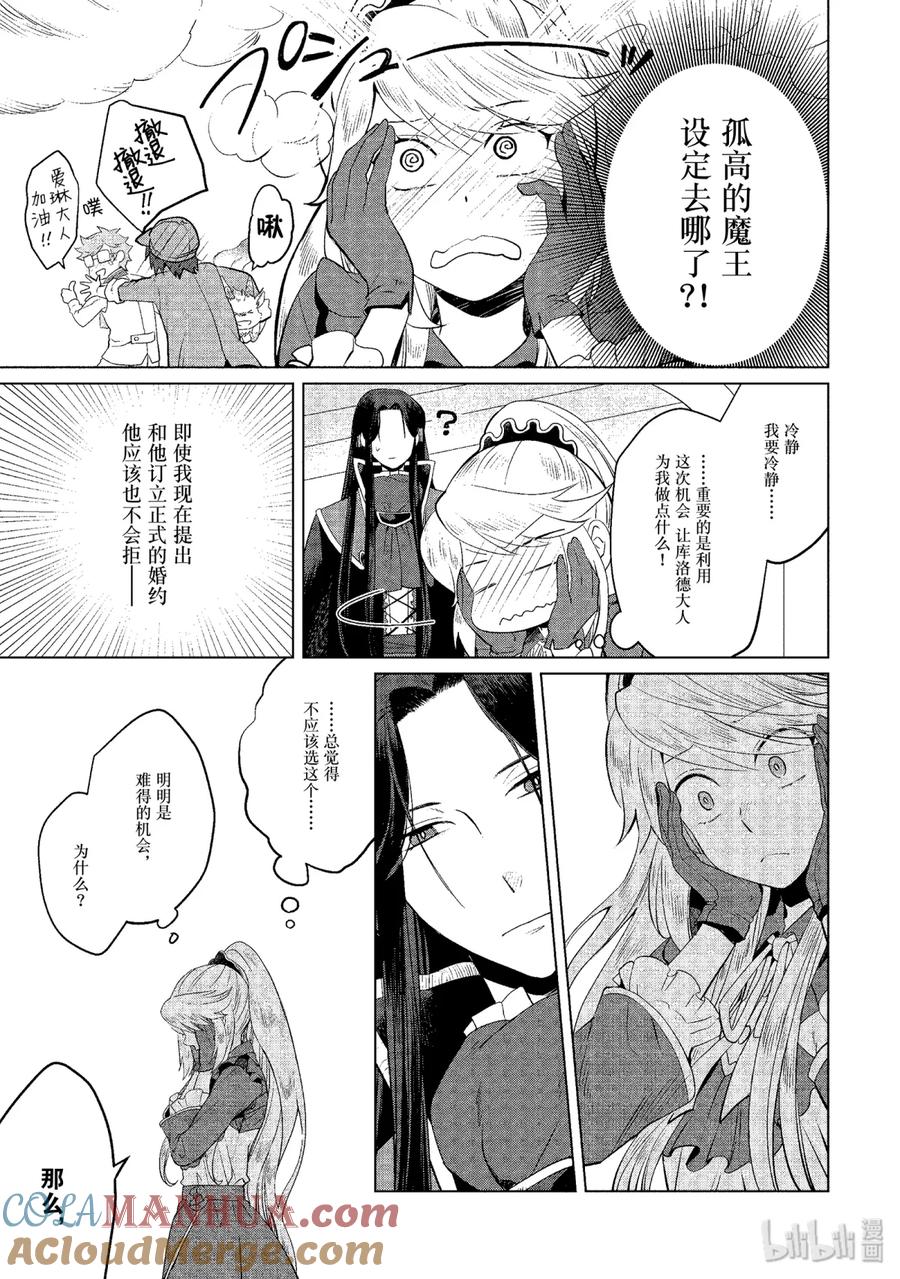 《因为是反派大小姐所以养了魔王》6 第29页
