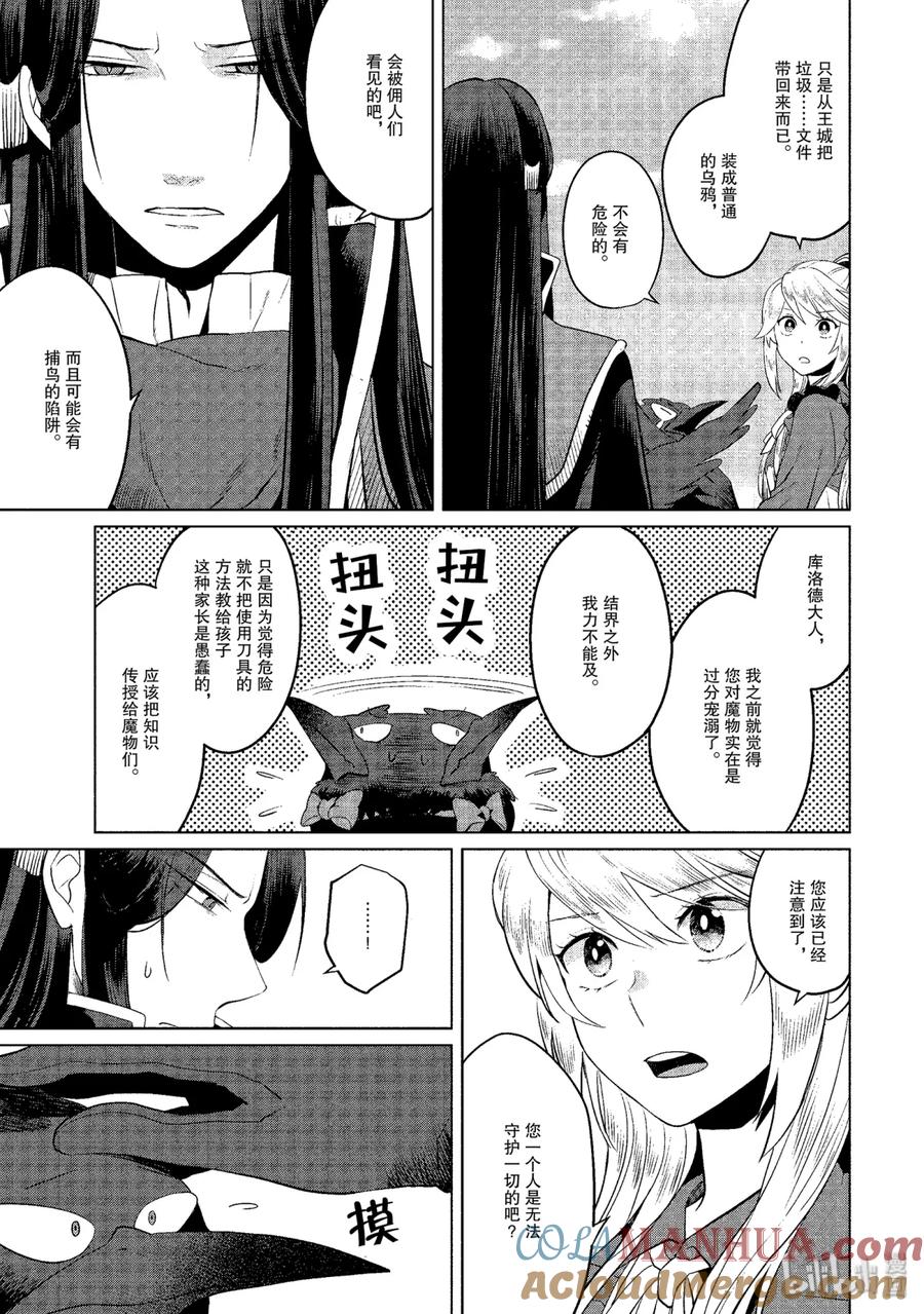 《因为是反派大小姐所以养了魔王》6 第25页