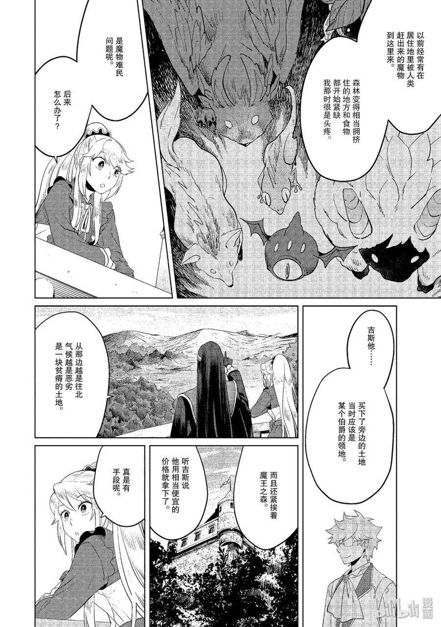《因为是反派大小姐所以养了魔王》6 第18页