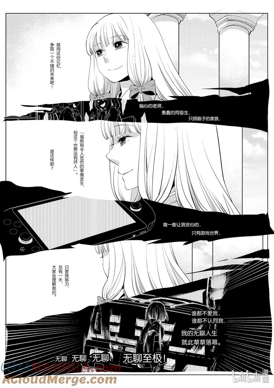 《因为是反派大小姐所以养了魔王》6 第35页
