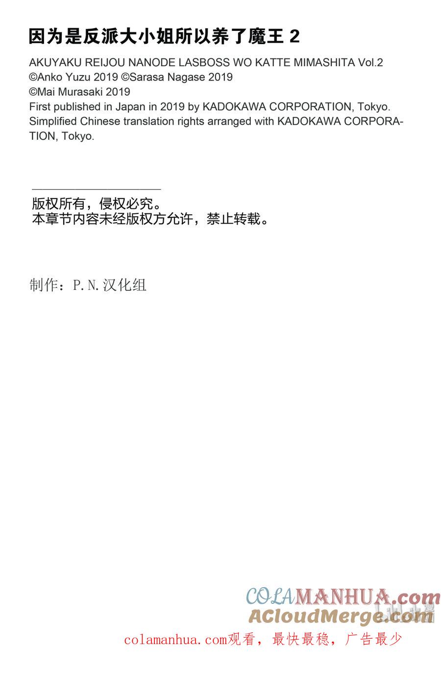 《因为是反派大小姐所以养了魔王》6 第37页
