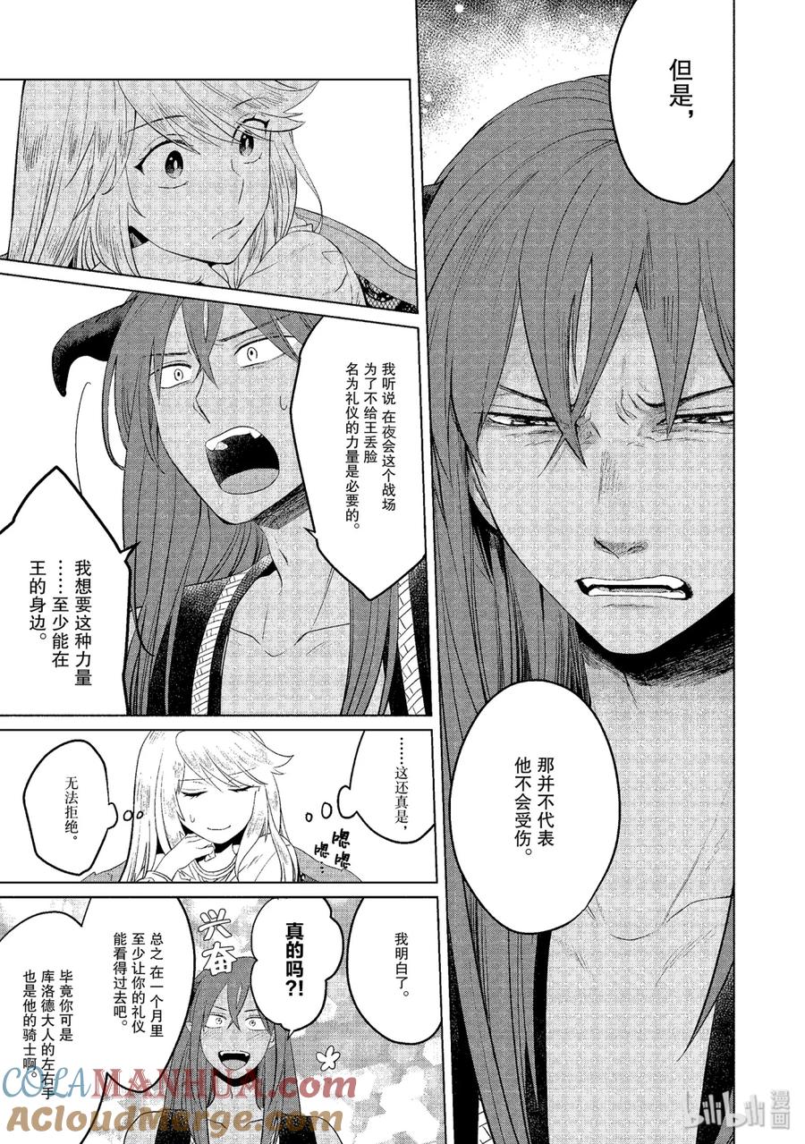 《因为是反派大小姐所以养了魔王》6 第13页