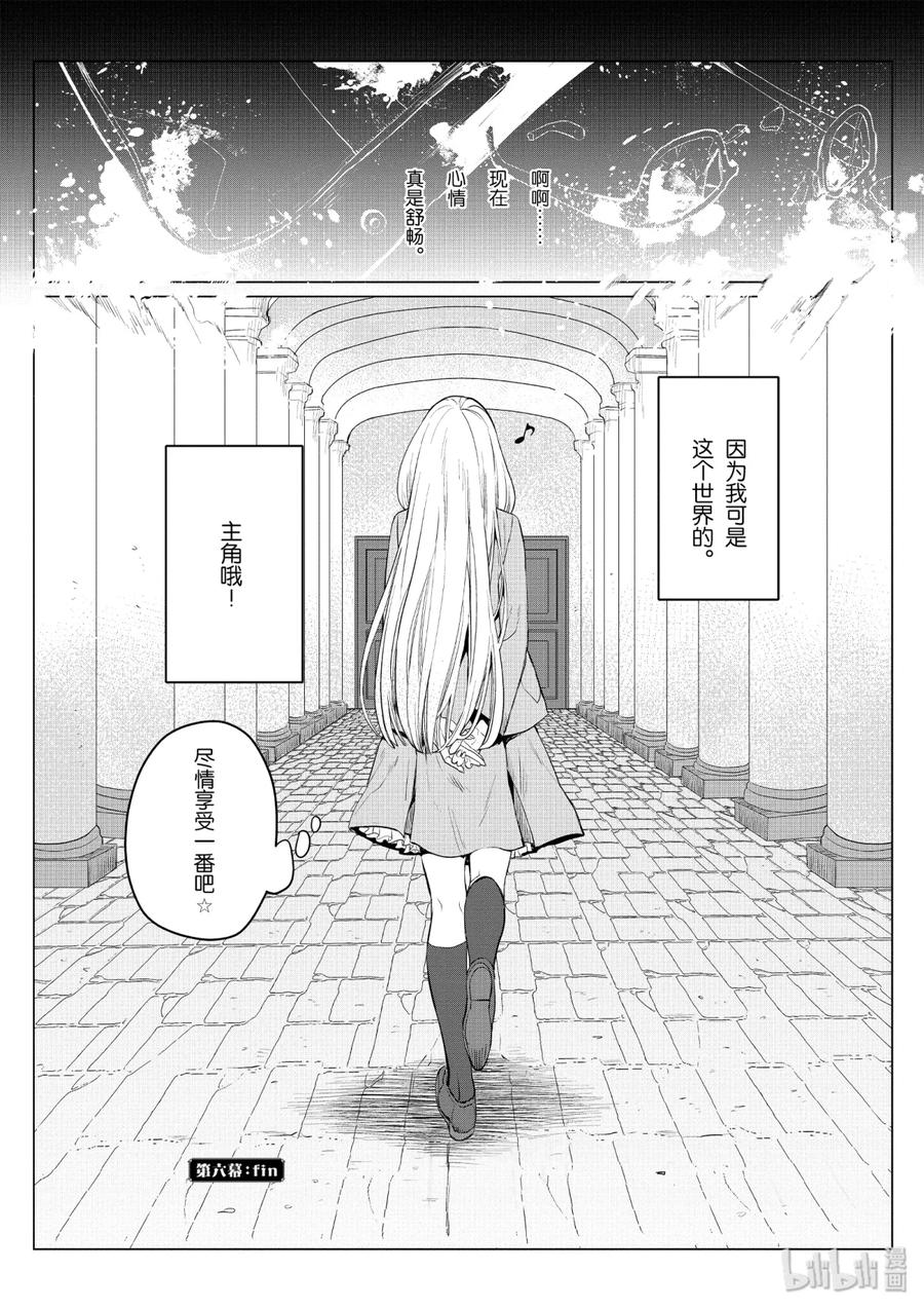 《因为是反派大小姐所以养了魔王》6 第36页