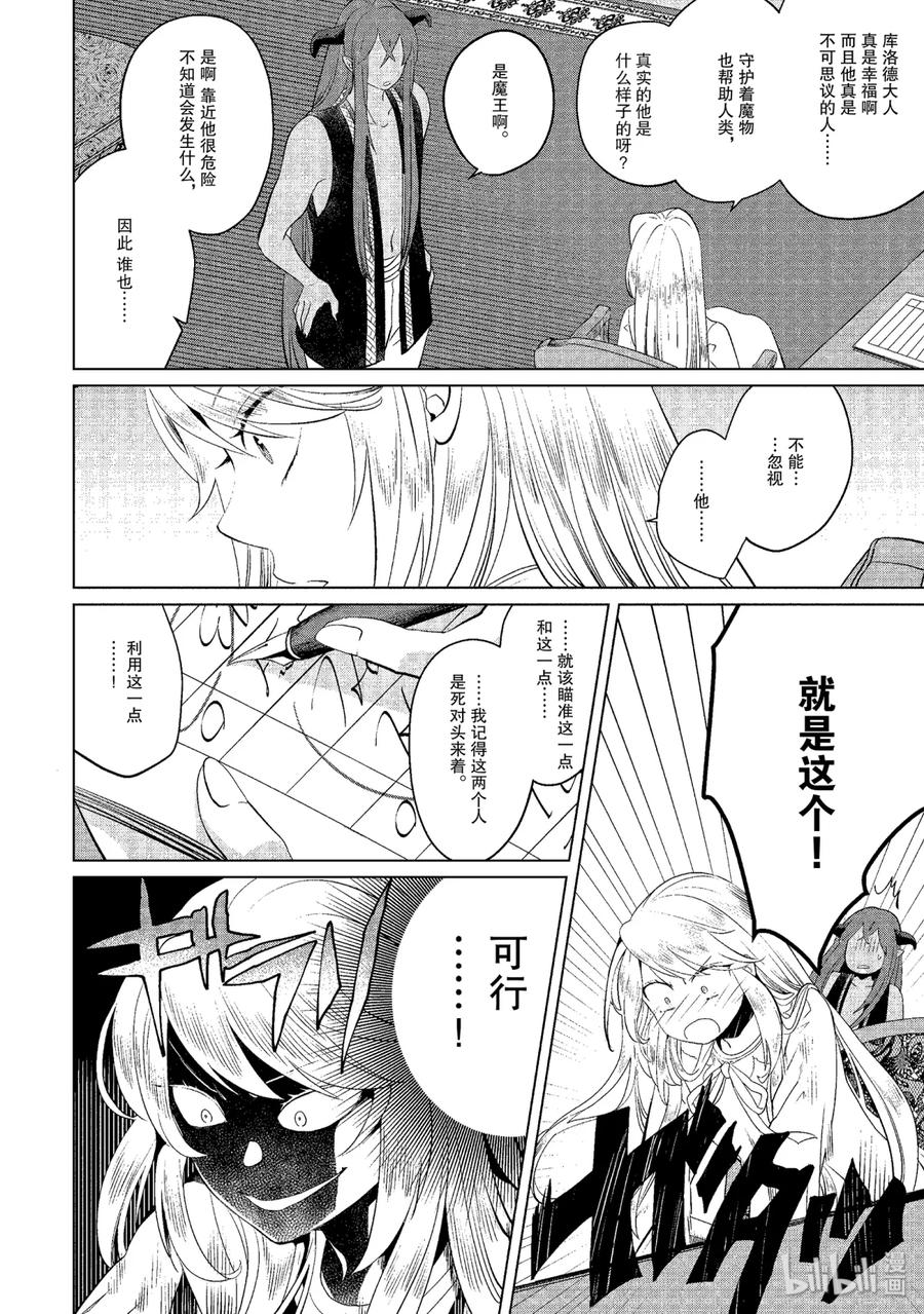 《因为是反派大小姐所以养了魔王》6 第14页