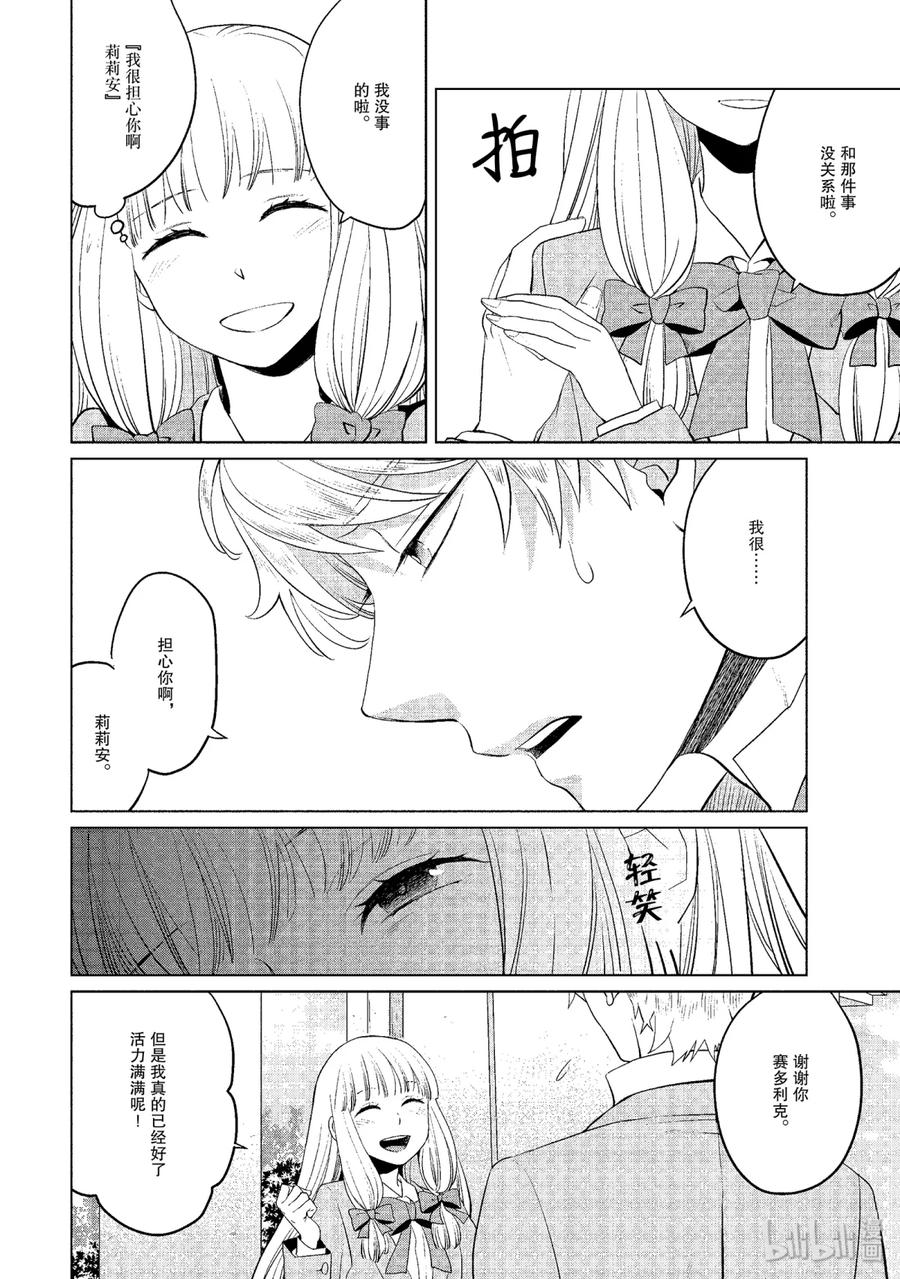 《因为是反派大小姐所以养了魔王》6 第32页