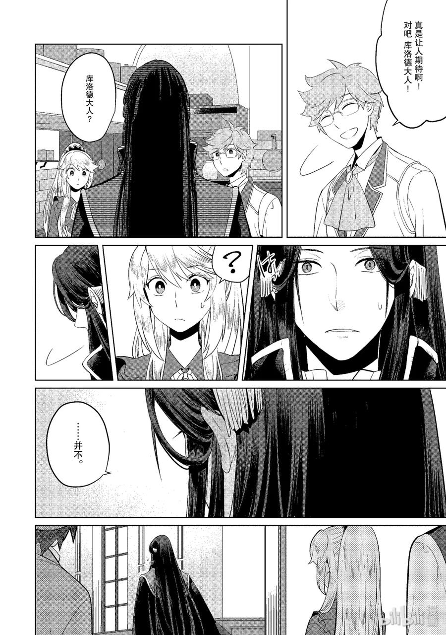 《因为是反派大小姐所以养了魔王》6 第8页