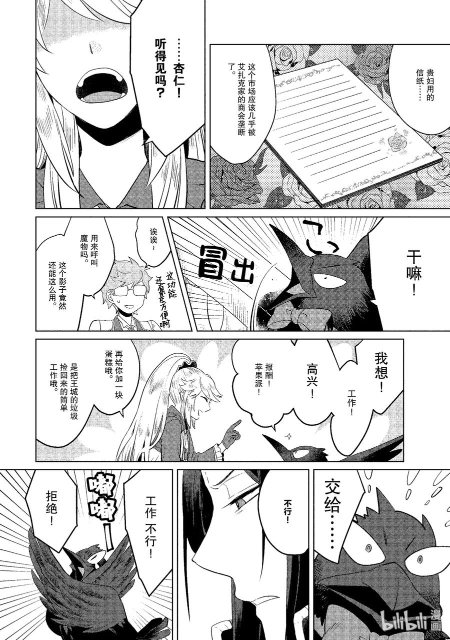 《因为是反派大小姐所以养了魔王》6 第24页