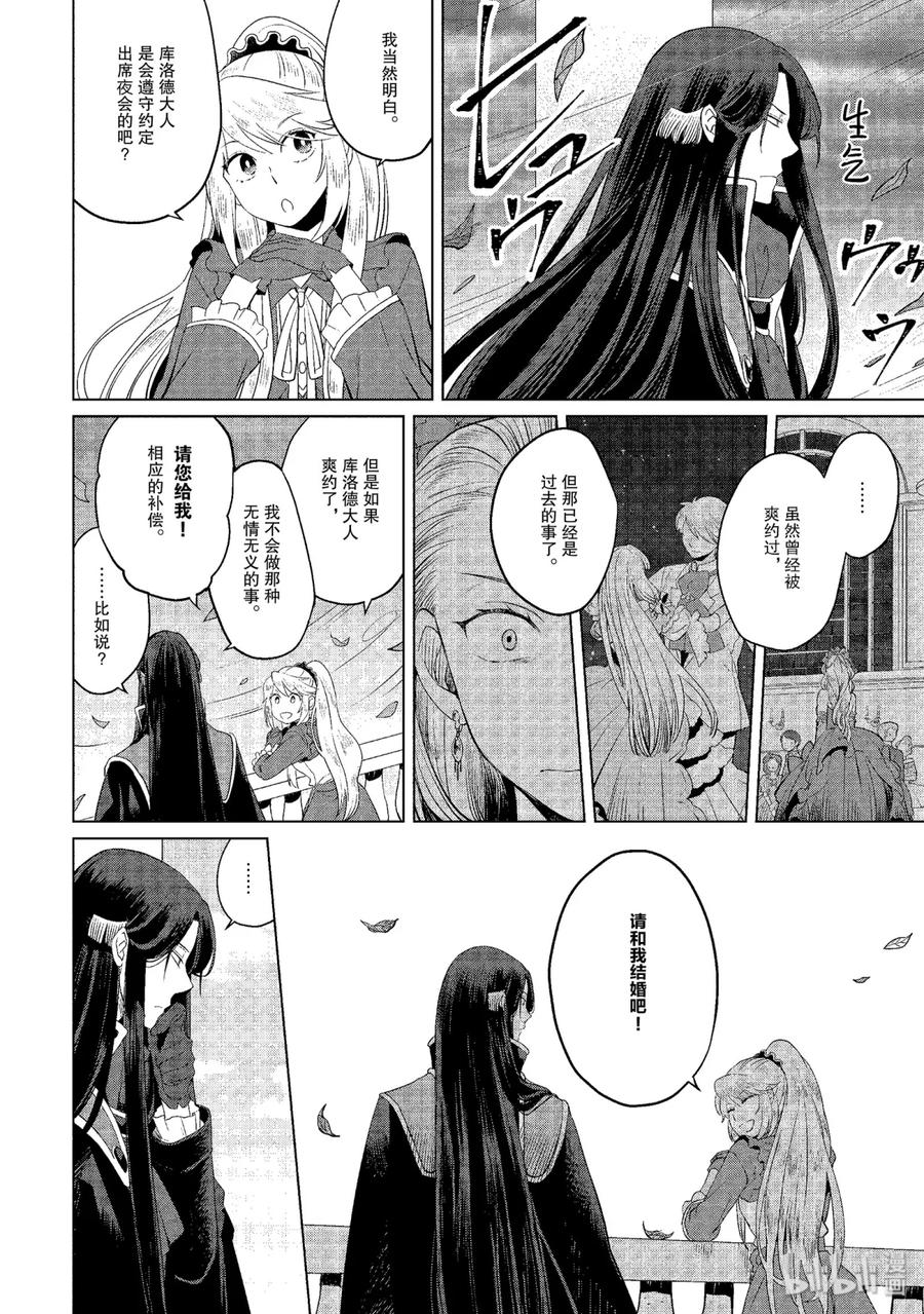 《因为是反派大小姐所以养了魔王》6 第20页