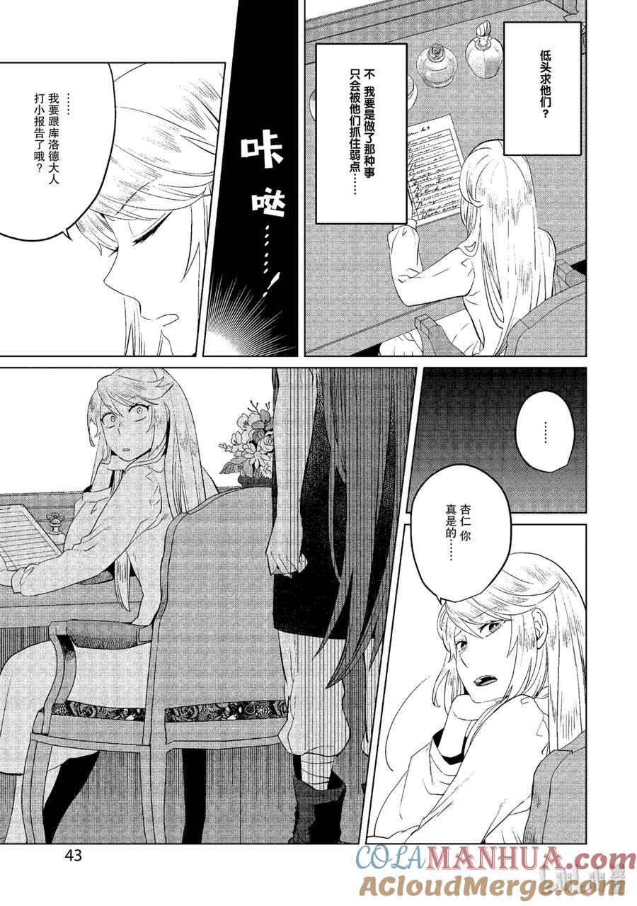 《因为是反派大小姐所以养了魔王》6 第11页