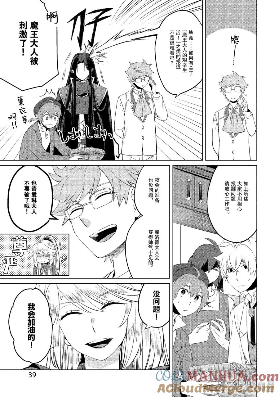 《因为是反派大小姐所以养了魔王》6 第7页