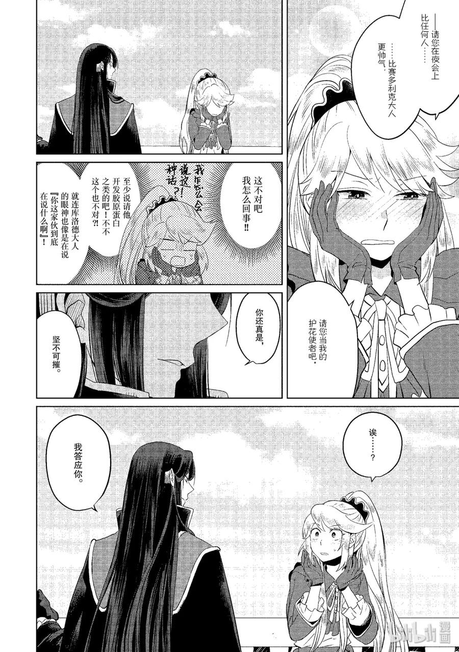 《因为是反派大小姐所以养了魔王》6 第30页