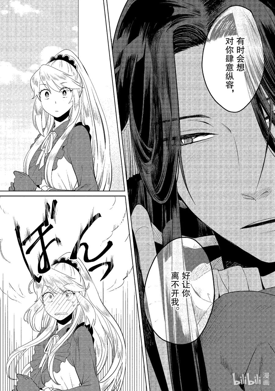《因为是反派大小姐所以养了魔王》6 第28页