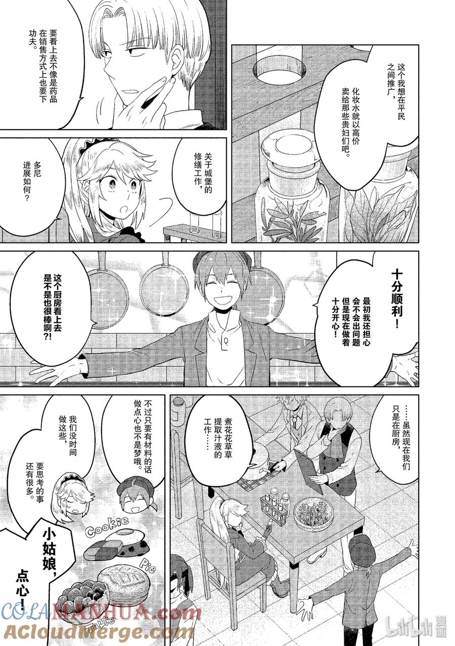 《因为是反派大小姐所以养了魔王》6 第3页