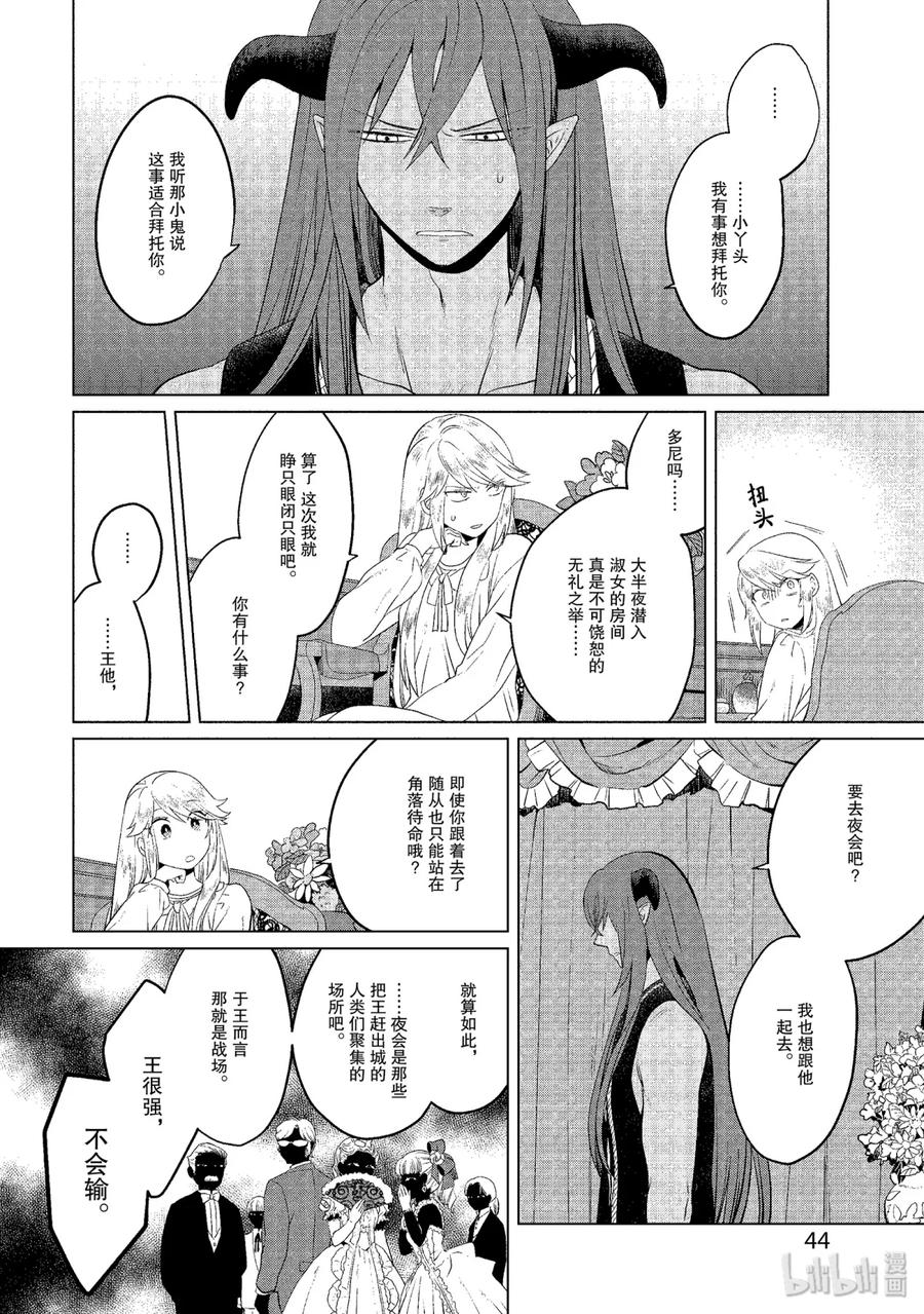 《因为是反派大小姐所以养了魔王》6 第12页