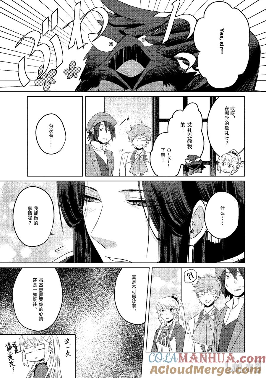 《因为是反派大小姐所以养了魔王》6 第27页